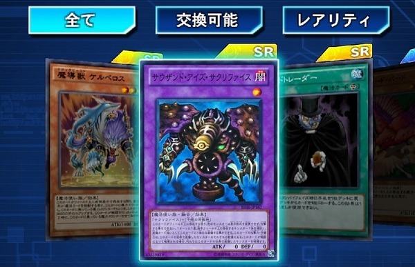 【デュエルリンクス】「サウザンド・アイズ・サクリファイス」がトレーダーに追加ってマジ!?
