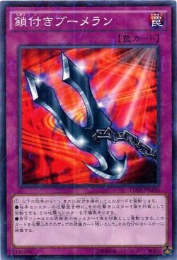 鎖つきブーメラン