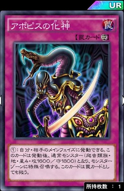 アポピスの化身