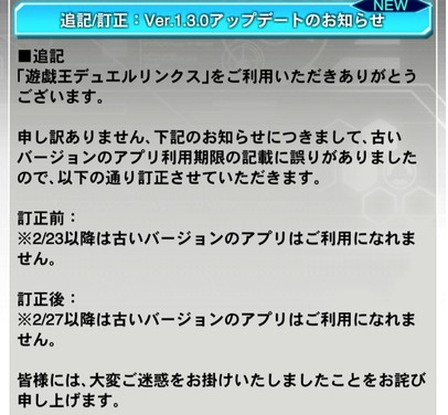 【デュエルリンクス】強制アップデート期限は2月27日まで