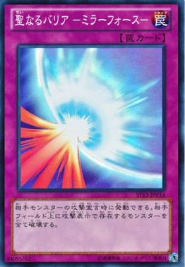 ミラーフォース