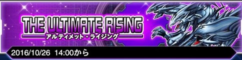 アルティメットライジング
