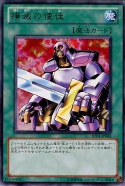 撲滅の使途
