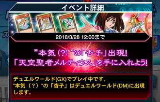 【速報】本気(?)の「杏子」がデュエルワールドに出現 「天空聖者メルティウス」きたあああ!!!