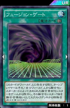 フュージョンゲート
