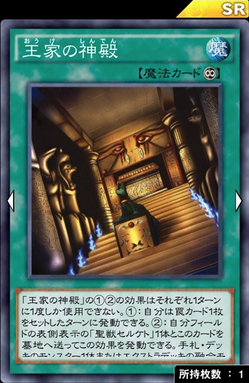 【遊戯王デュエルリンクス】「王家の神殿」がドロップに追加で「聖獣セルケトデッキ」が大幅強化!?