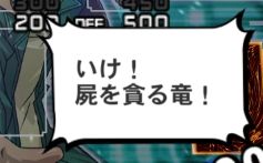 屍を貪る竜