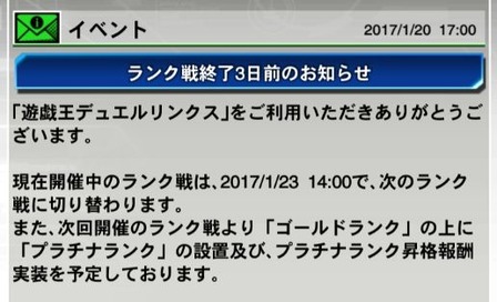 プラチナランク追加