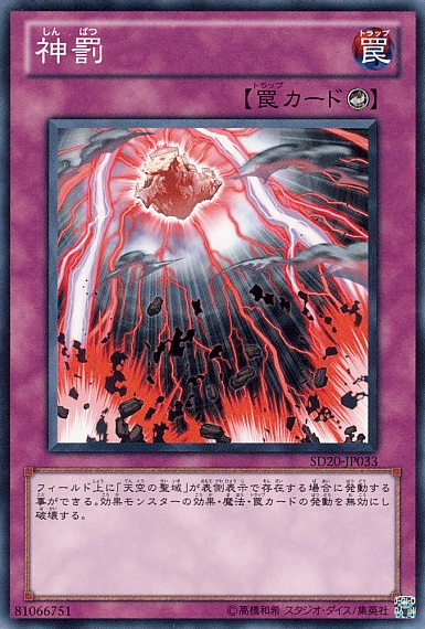 【デュエルリンクス】本気の杏子の報酬に「神罰」がある模様 「天空の聖域」デッキ流行間違いなし!?