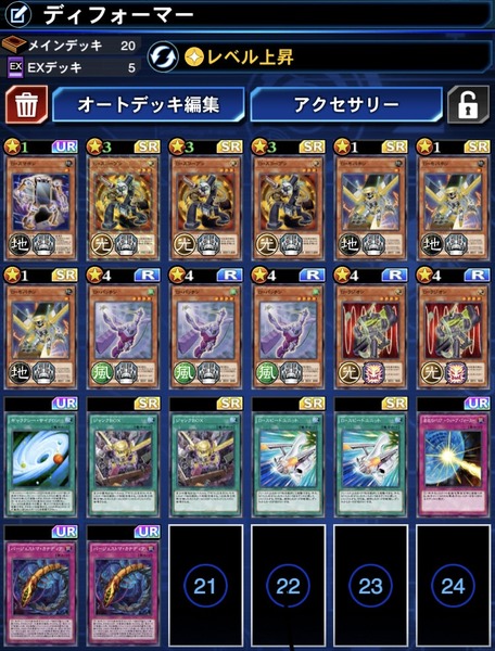 【デュエルリンクス】「ディフォーマー」使ってる人構築教えて