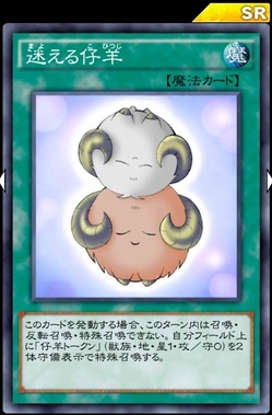 迷える仔羊