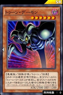 トゥーンデーモン