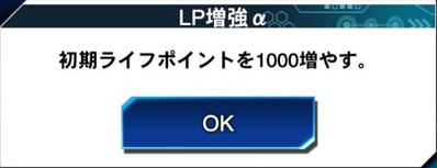 LP増強α