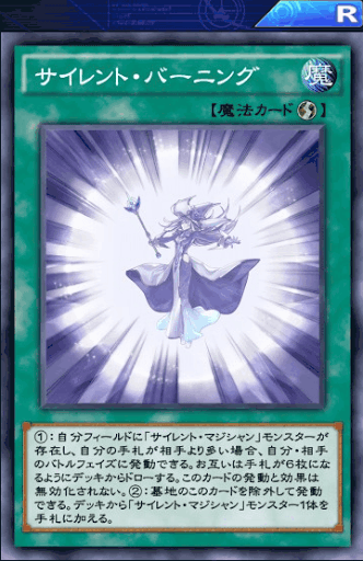 【遊戯王デュエルリンクス】「サイレント・バーニング」の大量ドローはサイマジデッキと相性抜群