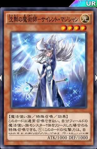 【遊戯王デュエルリンクス】「沈黙の魔術師-サイレント・マジシャン」はやっぱり優秀だな