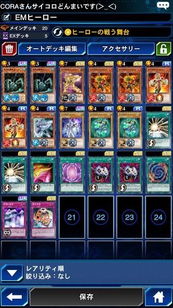 【デュエルリンクス】EHEROがイマイチ活躍しないんだが
