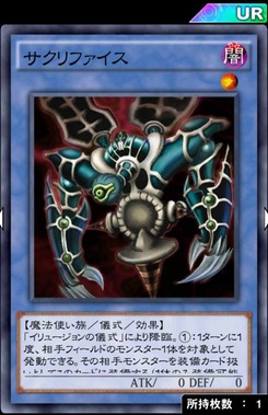 【遊戯王デュエルリンクス】「サクリファイス」3枚積みはあり?