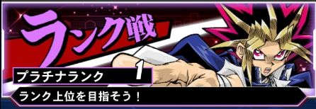 プラチナのランク戦