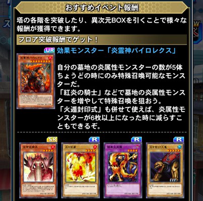 【速報】「異次元の塔 炎の章」報酬まとめ!