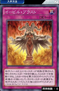 【遊戯王デュエルリンクス】「イービル・ブラスト」は相手の攻撃力が上がるのがキツい