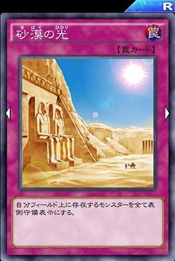 砂漠の光