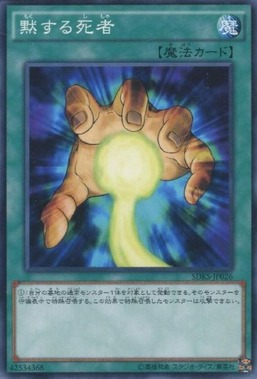 黙する死者