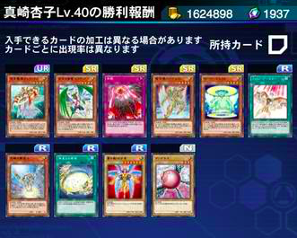 【速報】本気(?)の「杏子」のデュエル報酬まとめ 「神罰」きたあああ!!!