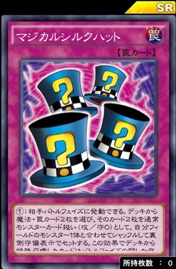 マジカルシルクハット