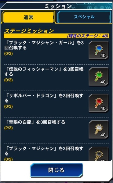 ステージ48のミッション