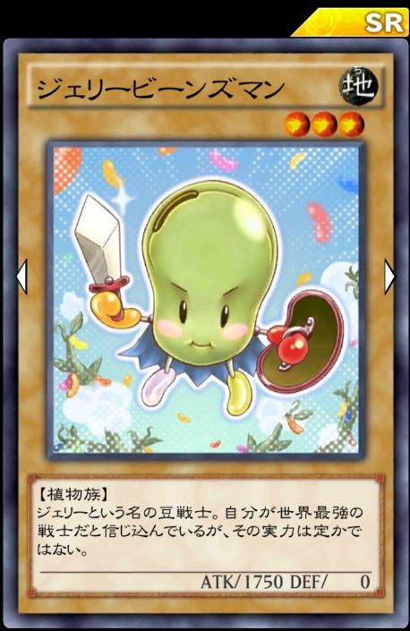 「ジェリービーンズマン　UR」の画像検索結果