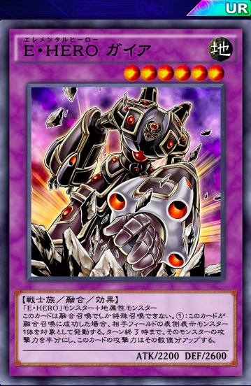 【デュエルリンクス】「E・HERO ガイア」実装で今度こそHEROは活躍する?