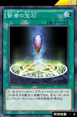 賢者の宝石
