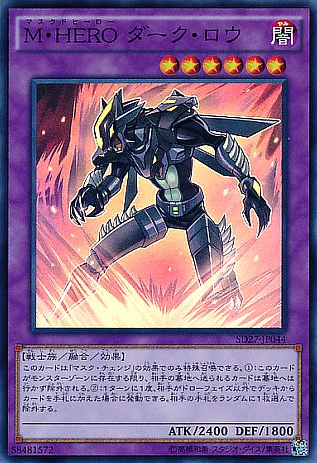 【デュエルリンクス】「M・HERO ダーク・ロウ」がきたらヤバイことになりそうだな