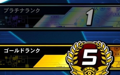 プラチナランク1
