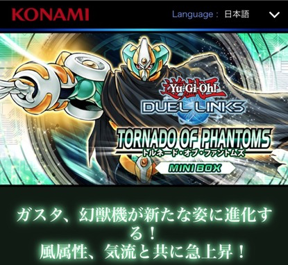 【速報】第17弾ミニBOX「トルネード・オブ・ファントムズ」を25日に追加予告 「E・HERO Great TORNADO」きたあああ!!!
