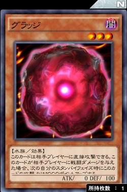 グラッジ