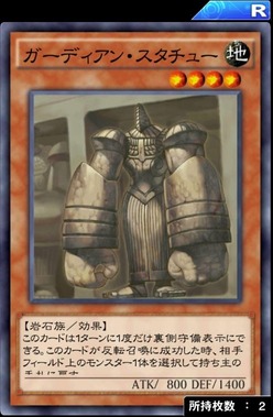 【遊戯王デュエルリンクス】ペガサス戦では「ガーディアンスタチュー」があると便利!
