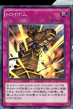 【遊戯王デュエルリンクス】「トロイボム」はサクリファイスに有効?