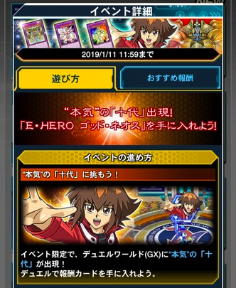 【速報】本気の「十代」がデュエルワールドに出現 「E・HERO ゴッド・ネオス」きたあああ!!!