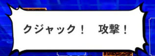 クジャック舞専用ボイス