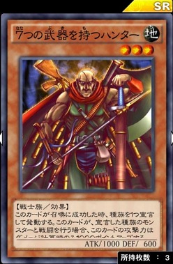 7つ武器を持つハンター