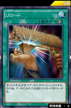 リロード