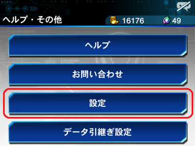 設定2