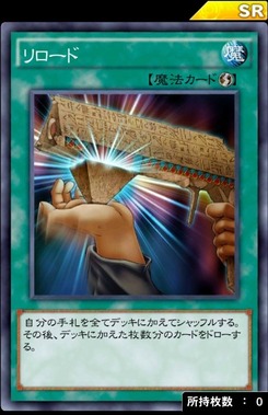 リロード