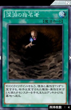 深淵の指名者