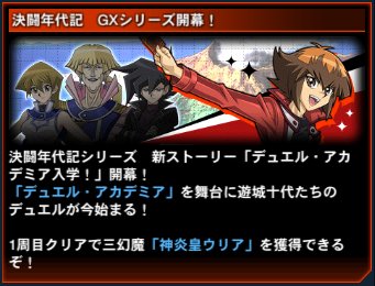 【速報】決闘年代記「デュエル・アカデミア入学!」の報酬まとめ 「E・HERO カオス・ネオス」きたあああ!!!