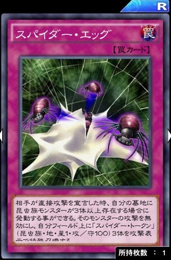 スパイダーエッグ