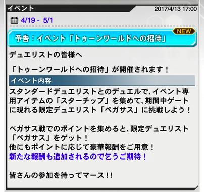 【速報】デュエルルーム追加&ペガサス再々来日きたあああ!!! サクリファイス3枚目を配布?