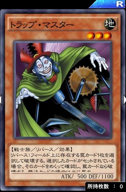 トラップマスター