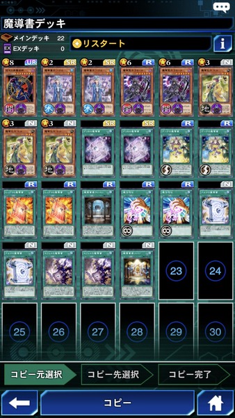 【デュエルリンクス】「魔導書デッキ」でゴールド帯を抜けられないのでアドバイスをください